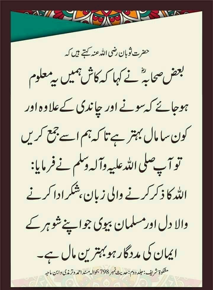 hadees